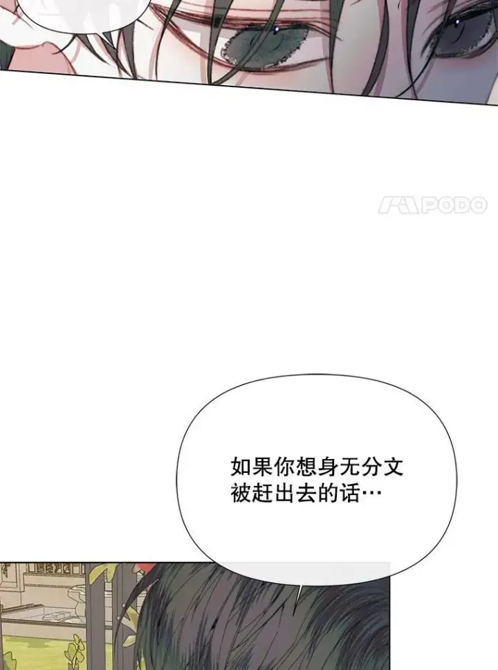 漫画《The Siren : 恶魔的契约家人》20.包扎第40张图