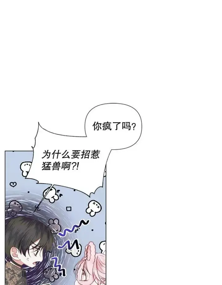 漫画《The Siren : 恶魔的契约家人》20.包扎第54张图