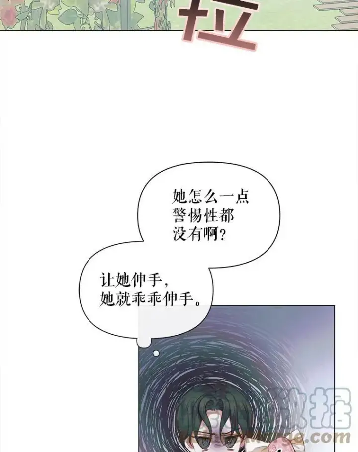 漫画《The Siren : 恶魔的契约家人》20.包扎第57张图