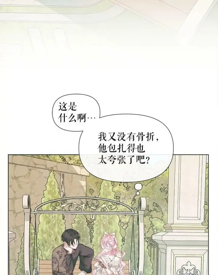 漫画《The Siren : 恶魔的契约家人》20.包扎第62张图