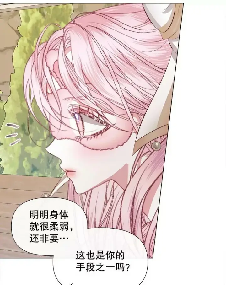 漫画《The Siren : 恶魔的契约家人》20.包扎第64张图