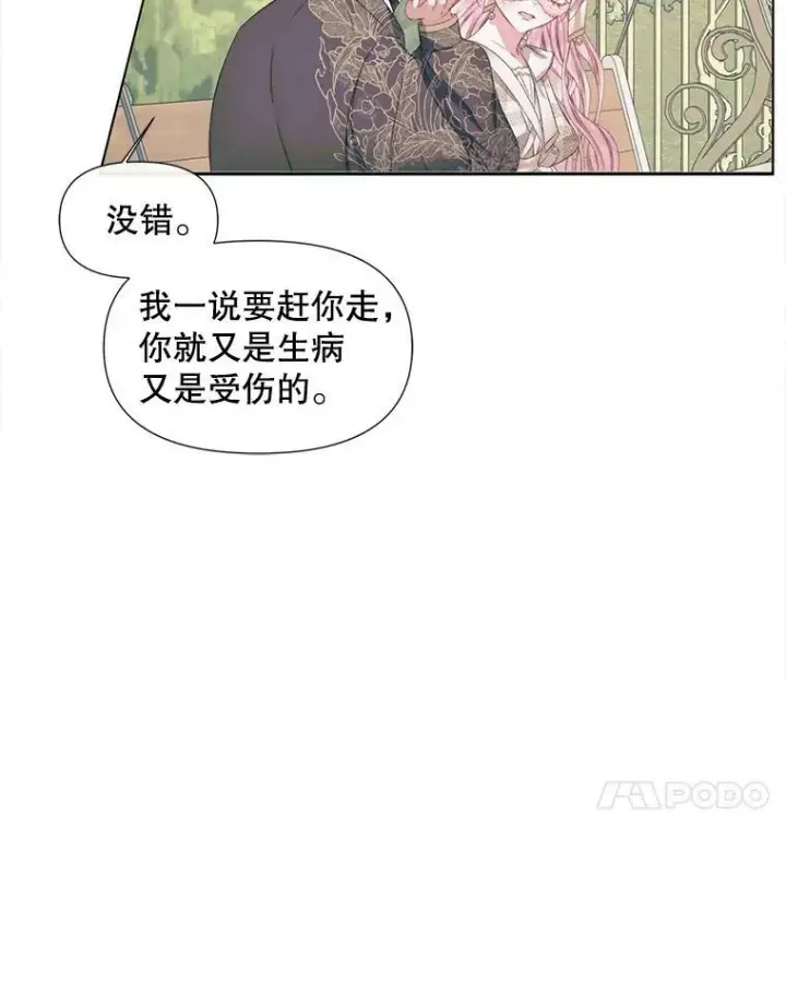 漫画《The Siren : 恶魔的契约家人》20.包扎第66张图