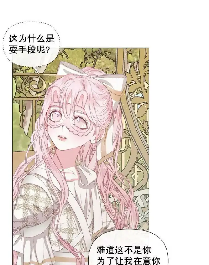 漫画《The Siren : 恶魔的契约家人》20.包扎第67张图