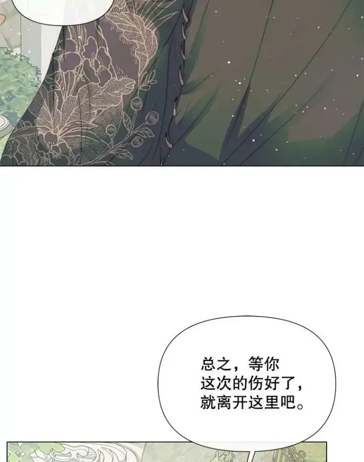 漫画《The Siren : 恶魔的契约家人》20.包扎第71张图