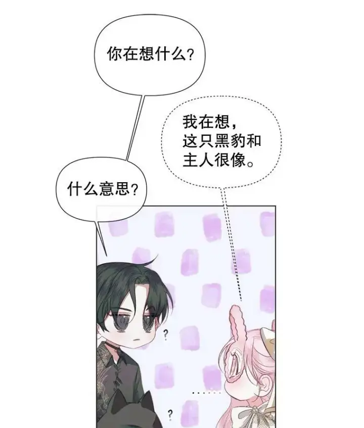 漫画《The Siren : 恶魔的契约家人》20.包扎第75张图
