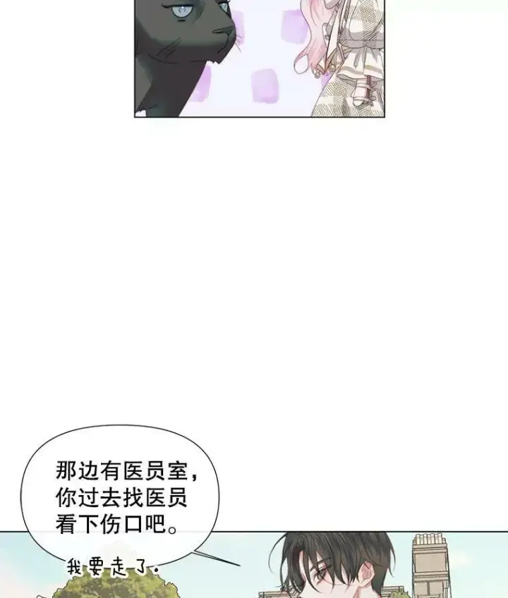 漫画《The Siren : 恶魔的契约家人》20.包扎第76张图