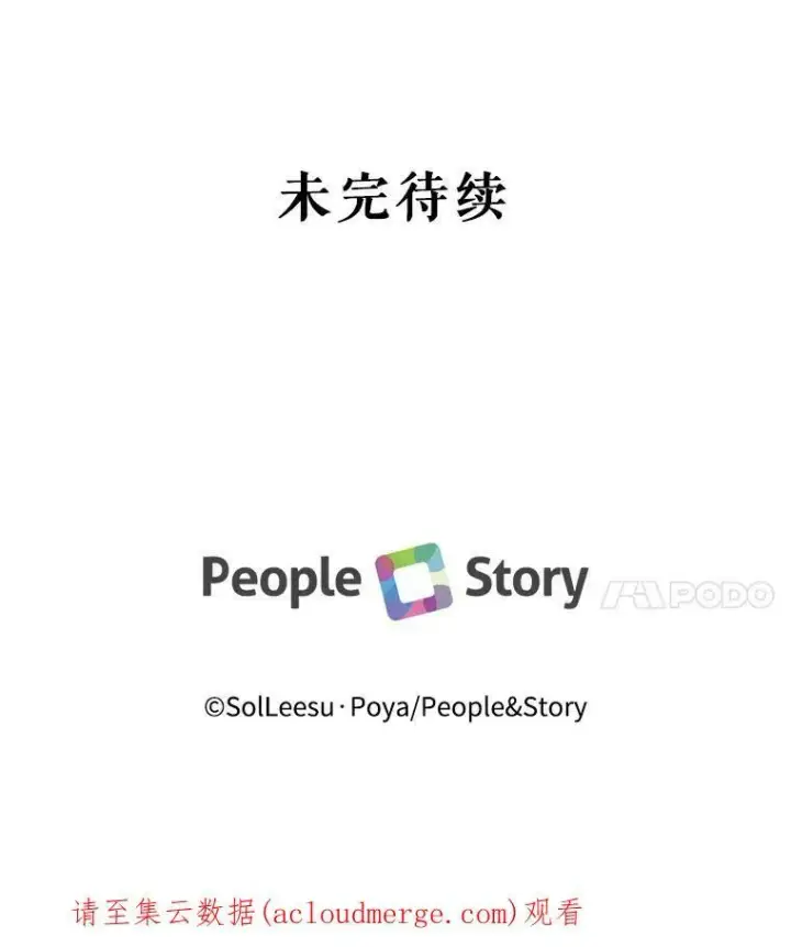 漫画《The Siren : 恶魔的契约家人》21.塔顶神秘人第84张图