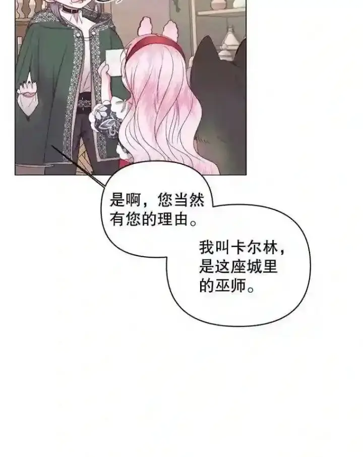 漫画《The Siren : 恶魔的契约家人》22.坦白身份第22张图