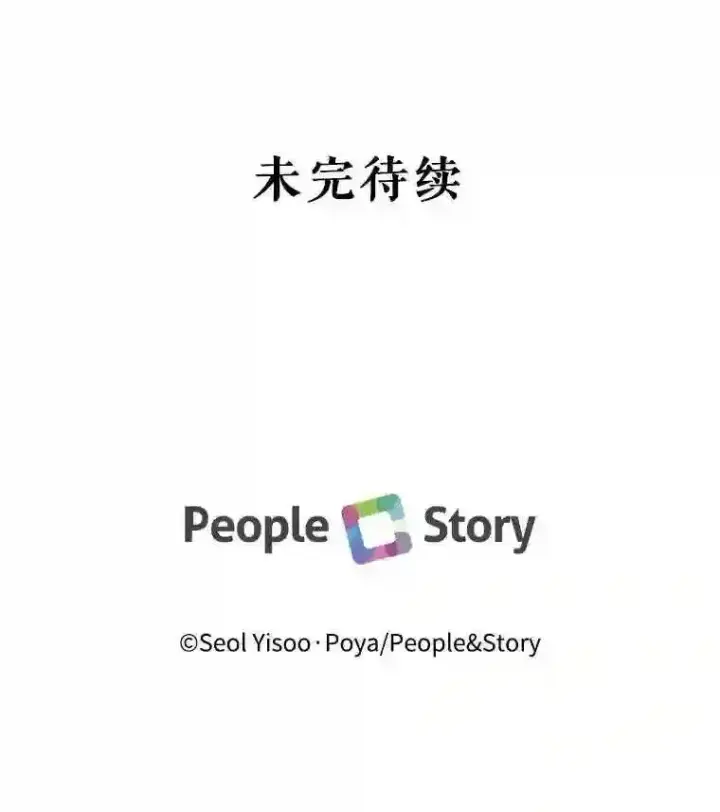 漫画《The Siren : 恶魔的契约家人》22.坦白身份第76张图
