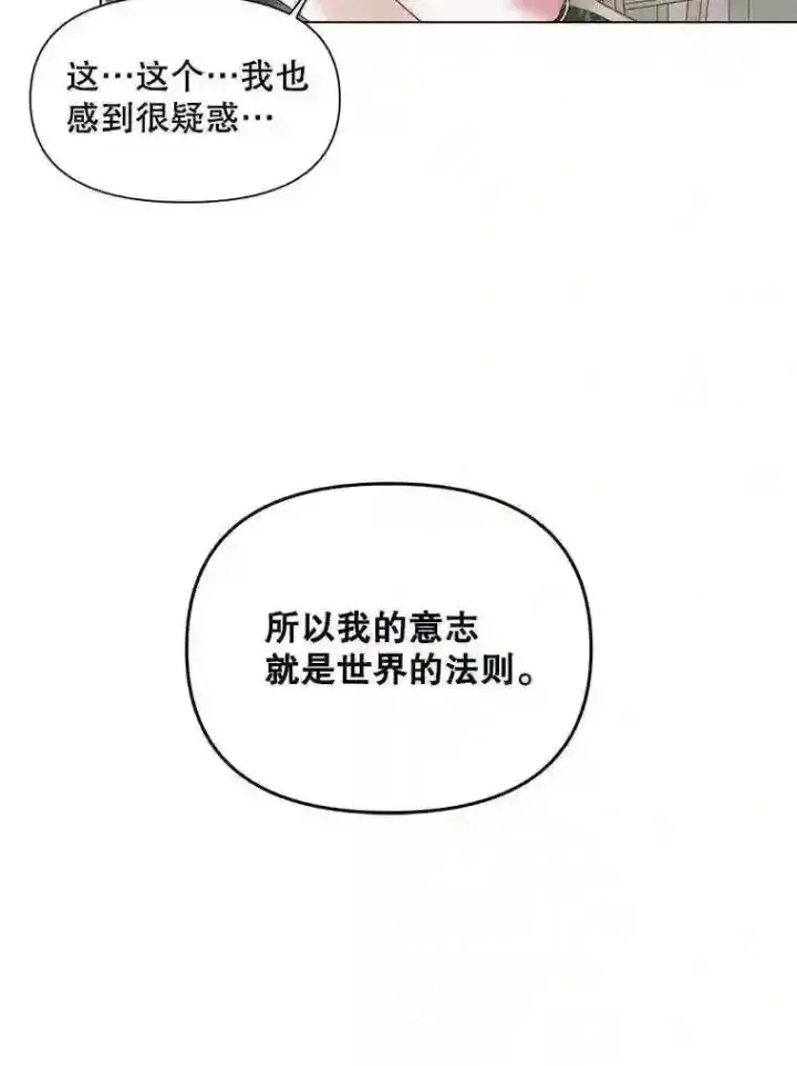 漫画《The Siren : 恶魔的契约家人》24.神圣帝国第10张图