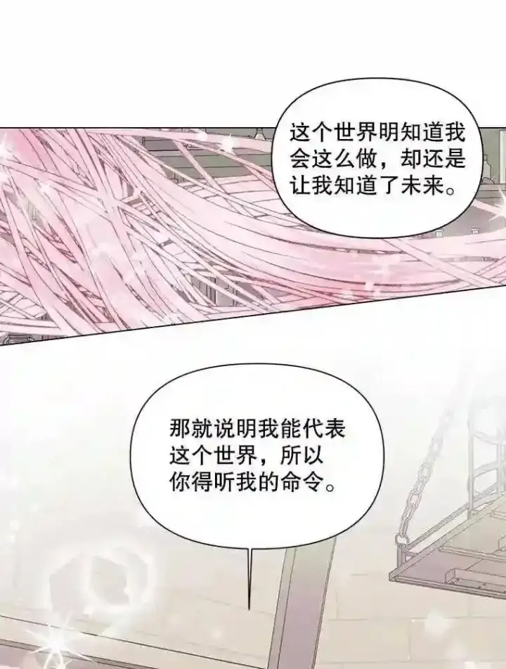 漫画《The Siren : 恶魔的契约家人》24.神圣帝国第12张图