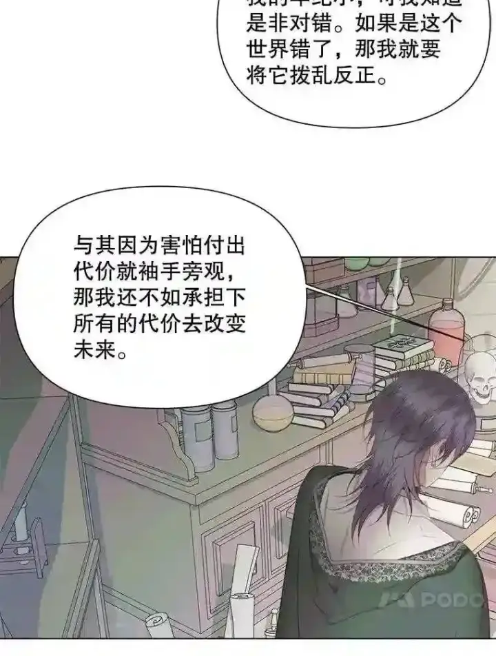 漫画《The Siren : 恶魔的契约家人》24.神圣帝国第17张图