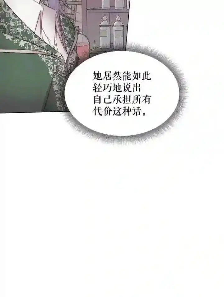 漫画《The Siren : 恶魔的契约家人》24.神圣帝国第19张图