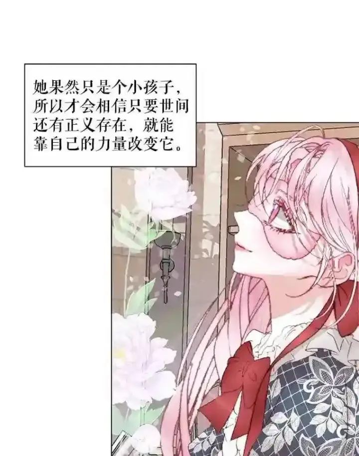 漫画《The Siren : 恶魔的契约家人》24.神圣帝国第20张图