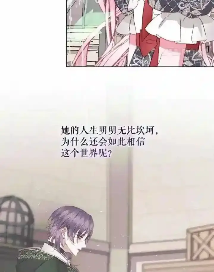 漫画《The Siren : 恶魔的契约家人》24.神圣帝国第21张图