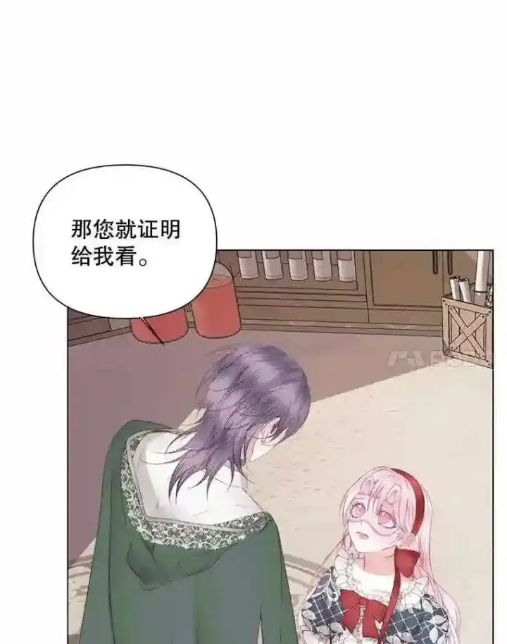 漫画《The Siren : 恶魔的契约家人》24.神圣帝国第24张图