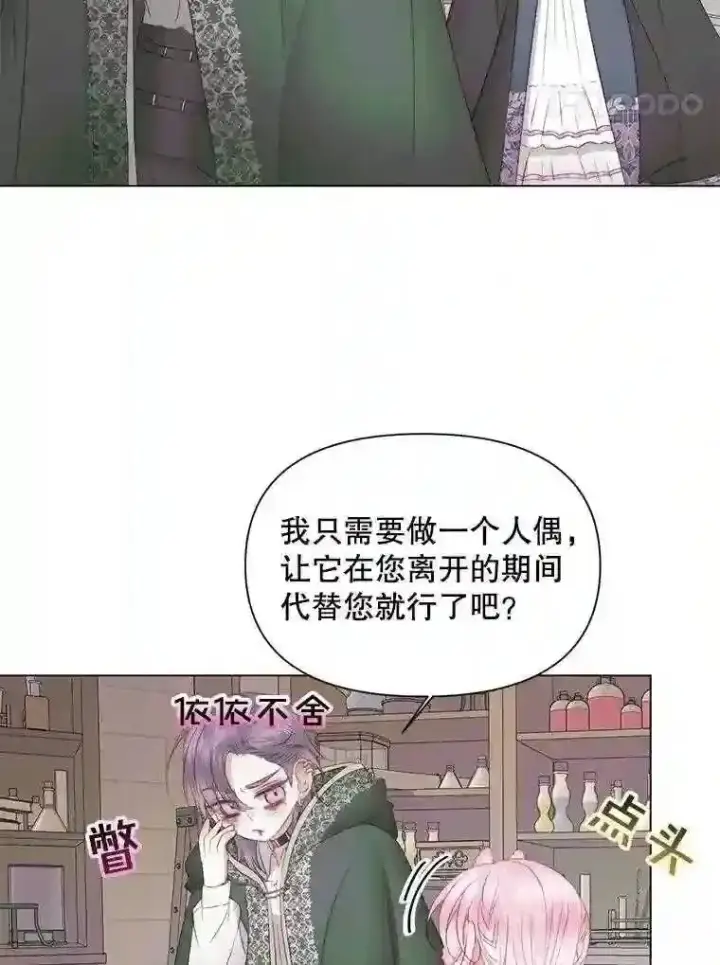 漫画《The Siren : 恶魔的契约家人》24.神圣帝国第31张图