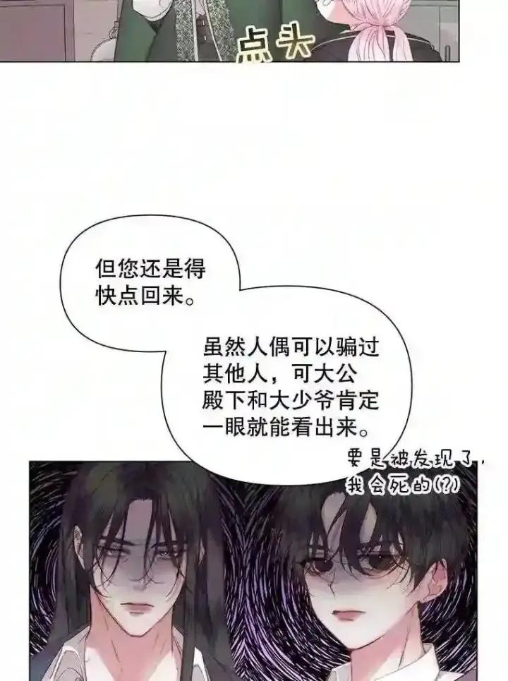 漫画《The Siren : 恶魔的契约家人》24.神圣帝国第32张图