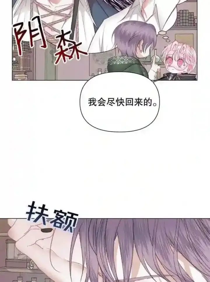 漫画《The Siren : 恶魔的契约家人》24.神圣帝国第33张图