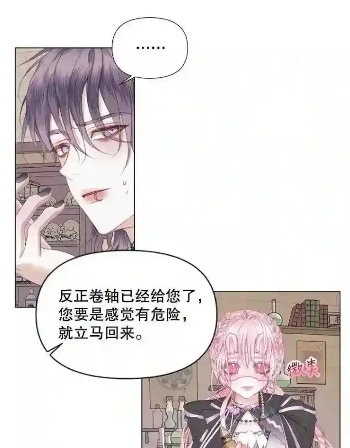 漫画《The Siren : 恶魔的契约家人》24.神圣帝国第36张图