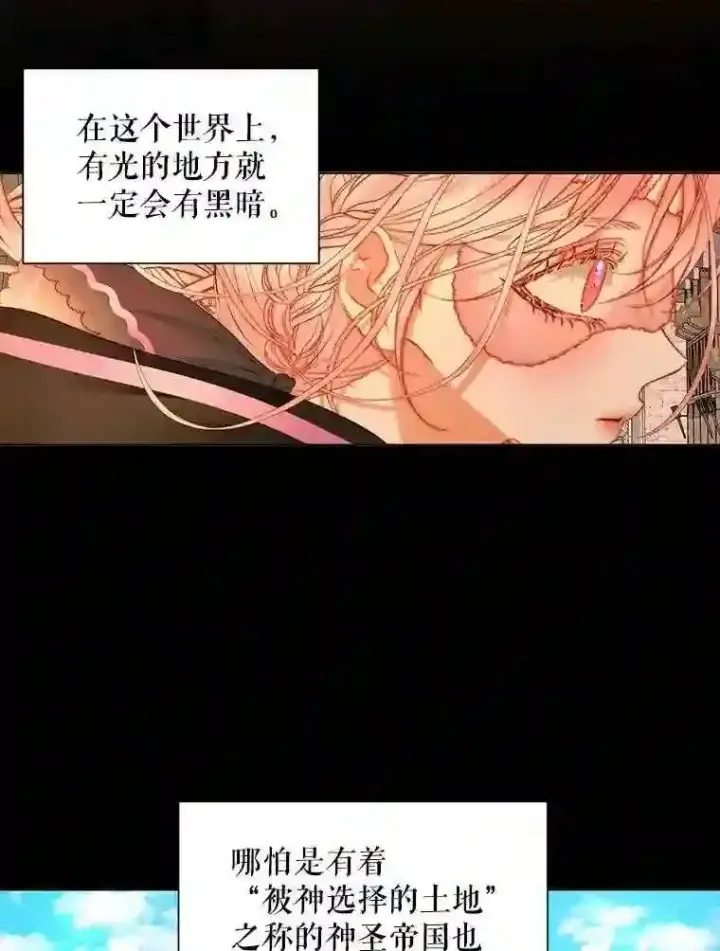 漫画《The Siren : 恶魔的契约家人》24.神圣帝国第62张图