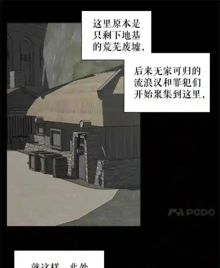漫画《The Siren : 恶魔的契约家人》24.神圣帝国第67张图