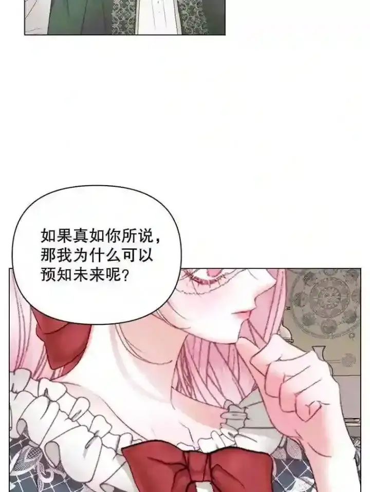 漫画《The Siren : 恶魔的契约家人》24.神圣帝国第7张图