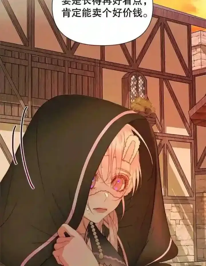 漫画《The Siren : 恶魔的契约家人》24.神圣帝国第79张图