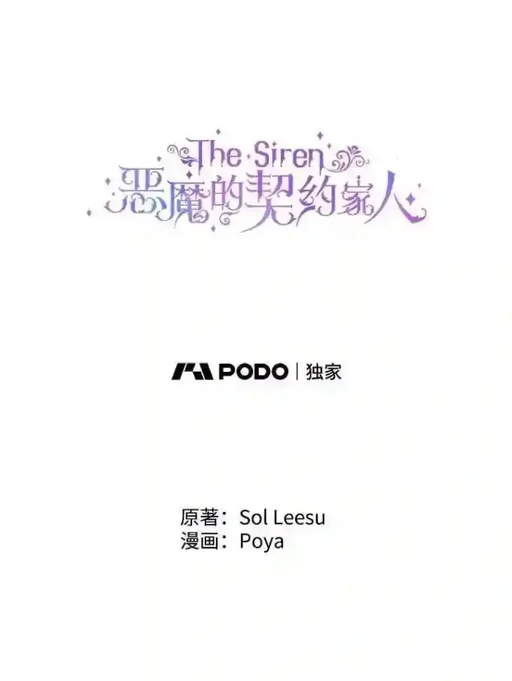 漫画《The Siren : 恶魔的契约家人》30.身世第3张图