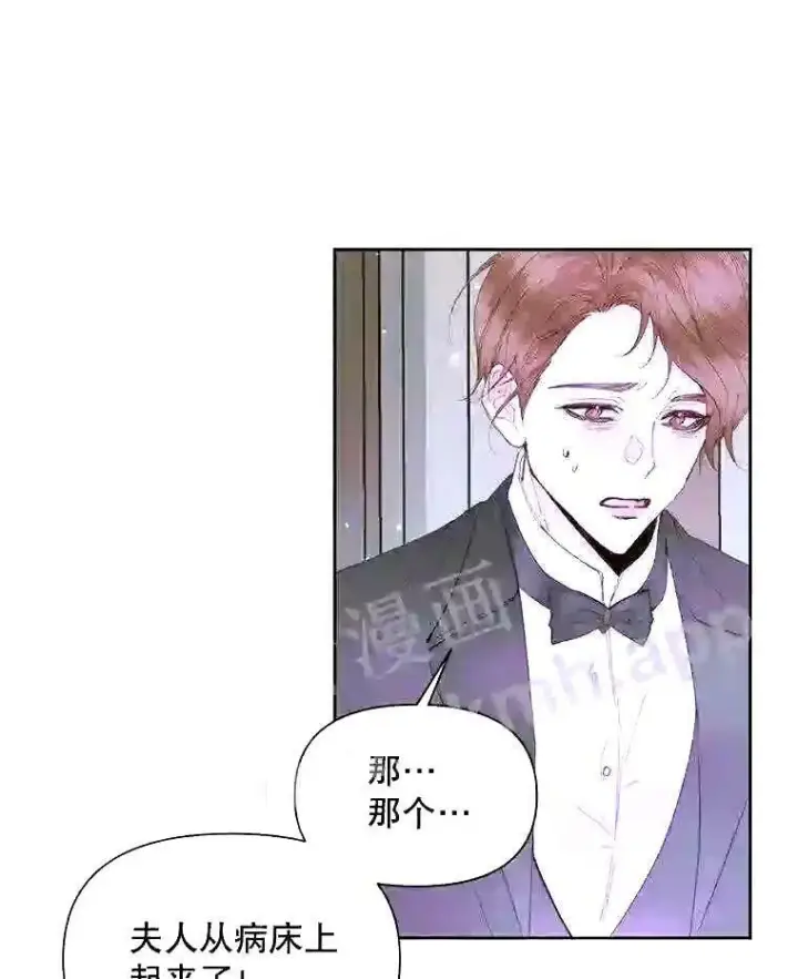 漫画《The Siren : 恶魔的契约家人》37.未来的夫人第41张图