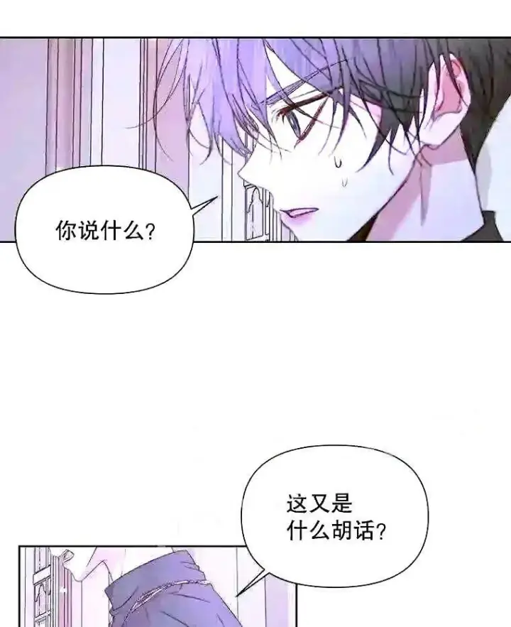漫画《The Siren : 恶魔的契约家人》37.未来的夫人第46张图