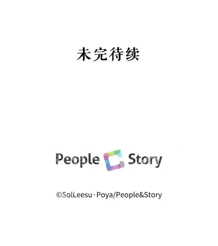 漫画《The Siren : 恶魔的契约家人》37.未来的夫人第82张图