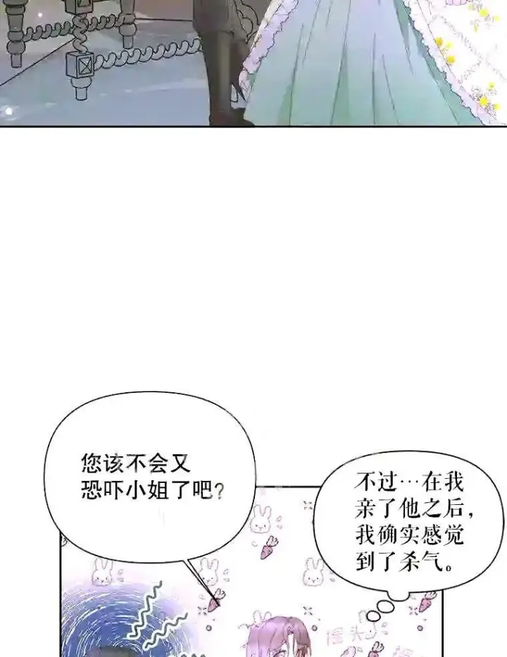 漫画《The Siren : 恶魔的契约家人》37.未来的夫人第9张图