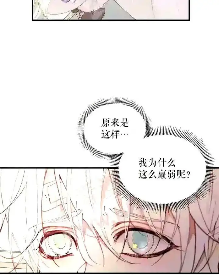 漫画《The Siren : 恶魔的契约家人》39.柔弱的少年第13张图