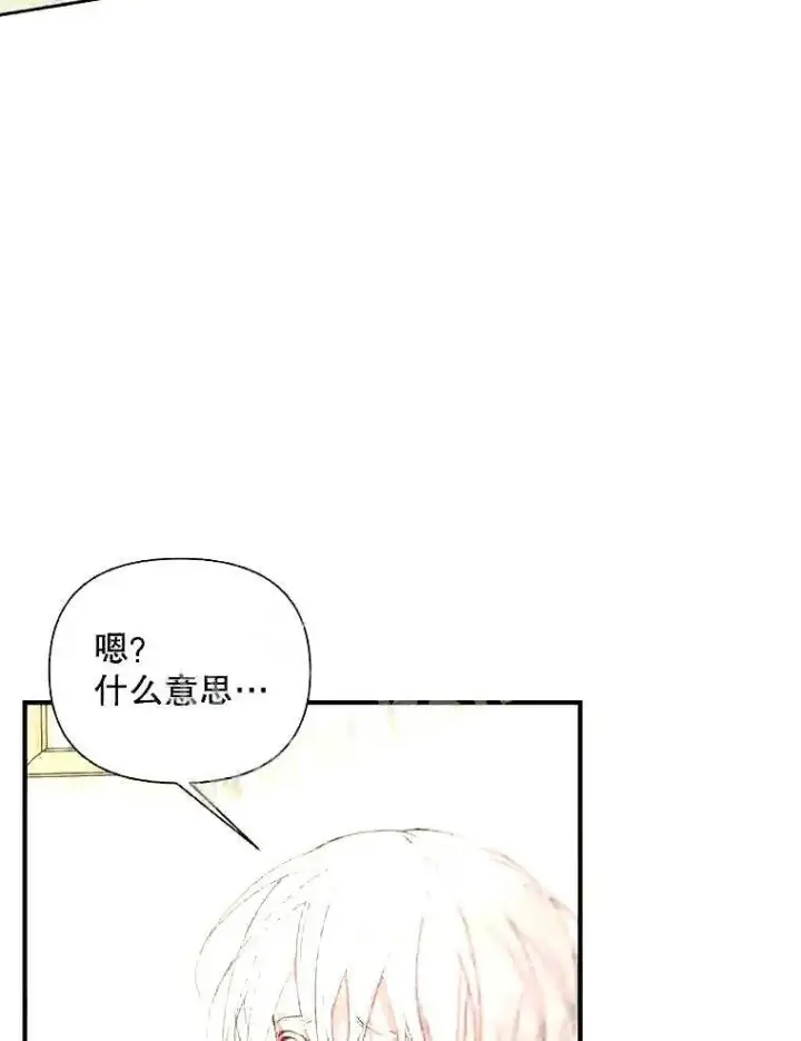 漫画《The Siren : 恶魔的契约家人》39.柔弱的少年第40张图