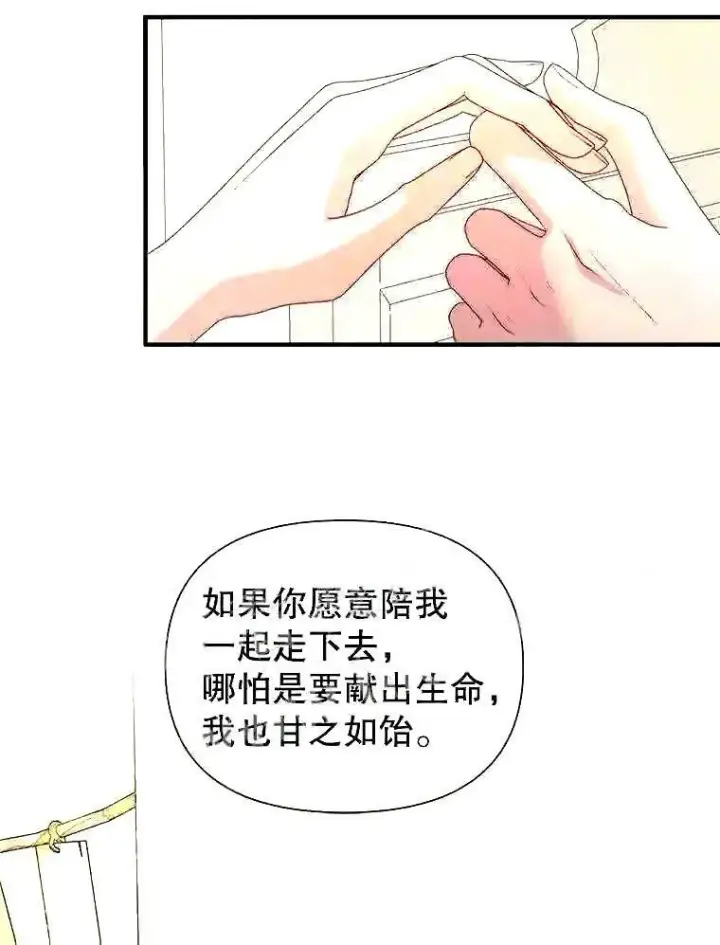 漫画《The Siren : 恶魔的契约家人》39.柔弱的少年第65张图