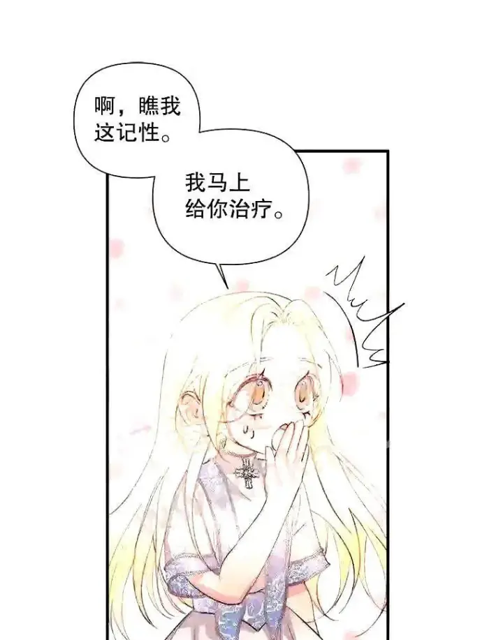 漫画《The Siren : 恶魔的契约家人》39.柔弱的少年第68张图