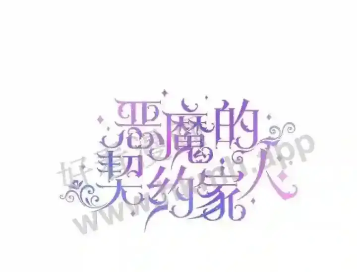 漫画《The Siren : 恶魔的契约家人》39.柔弱的少年第94张图