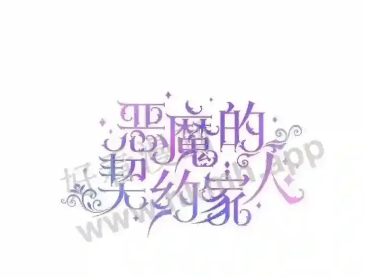 漫画《The Siren : 恶魔的契约家人》40.看护 1第102张图