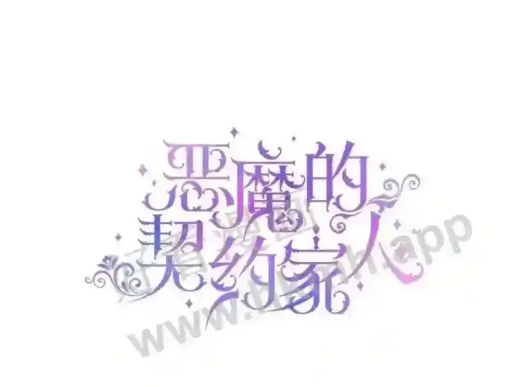 漫画《The Siren : 恶魔的契约家人》47.恶魔的恶意第102张图