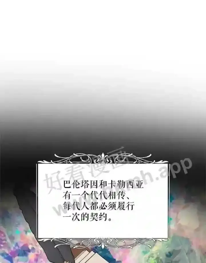 漫画《The Siren : 恶魔的契约家人》47.恶魔的恶意第19张图