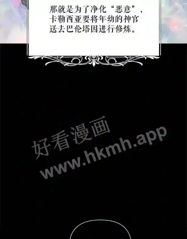 漫画《The Siren : 恶魔的契约家人》47.恶魔的恶意第21张图