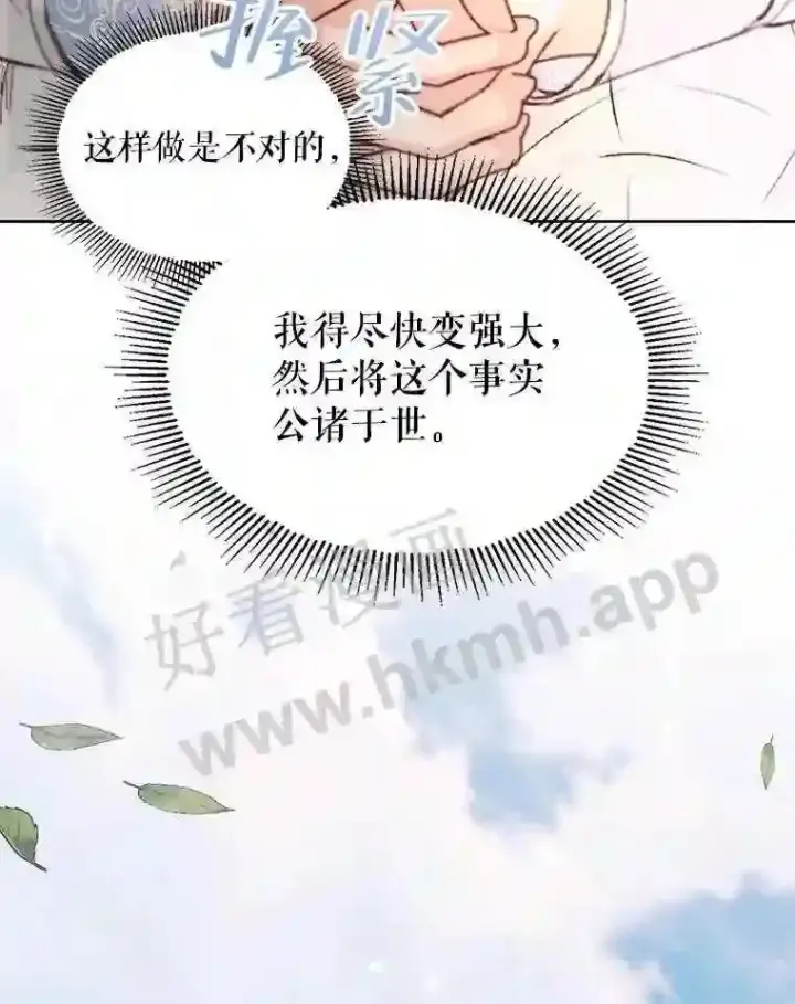 漫画《The Siren : 恶魔的契约家人》47.恶魔的恶意第29张图