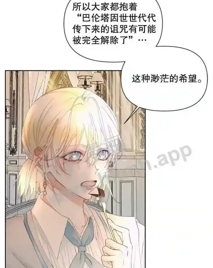 漫画《The Siren : 恶魔的契约家人》47.恶魔的恶意第41张图
