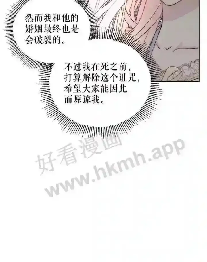 漫画《The Siren : 恶魔的契约家人》47.恶魔的恶意第43张图