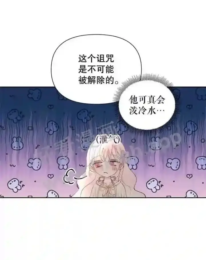 漫画《The Siren : 恶魔的契约家人》47.恶魔的恶意第44张图