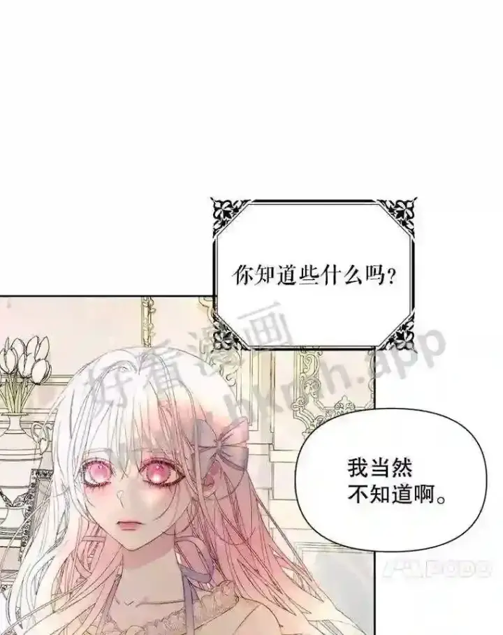 漫画《The Siren : 恶魔的契约家人》47.恶魔的恶意第45张图
