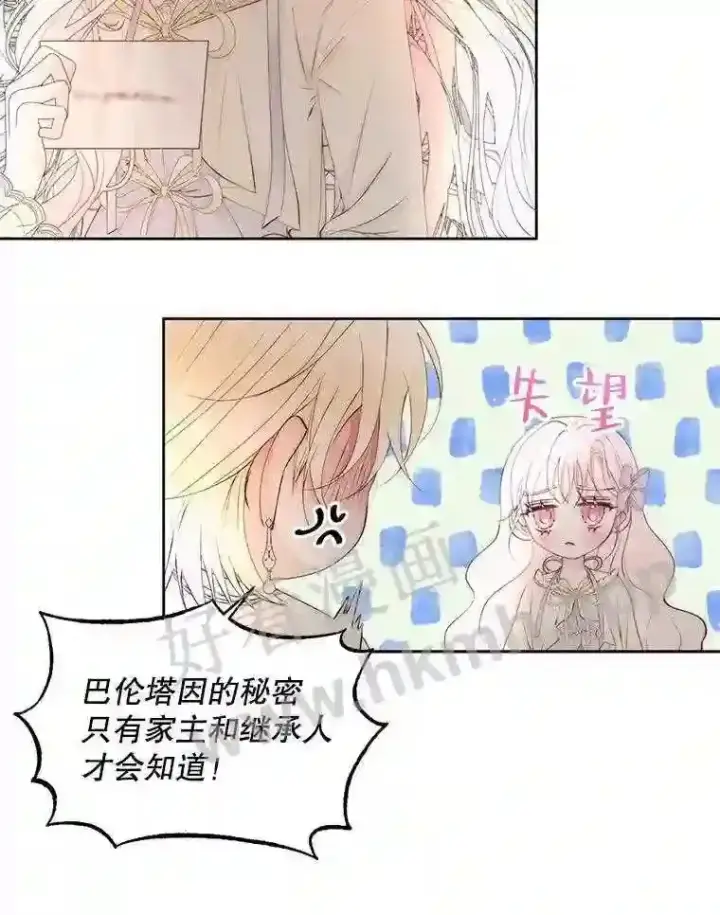 漫画《The Siren : 恶魔的契约家人》47.恶魔的恶意第46张图