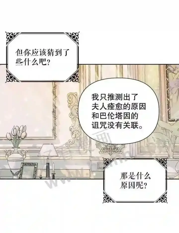漫画《The Siren : 恶魔的契约家人》47.恶魔的恶意第47张图
