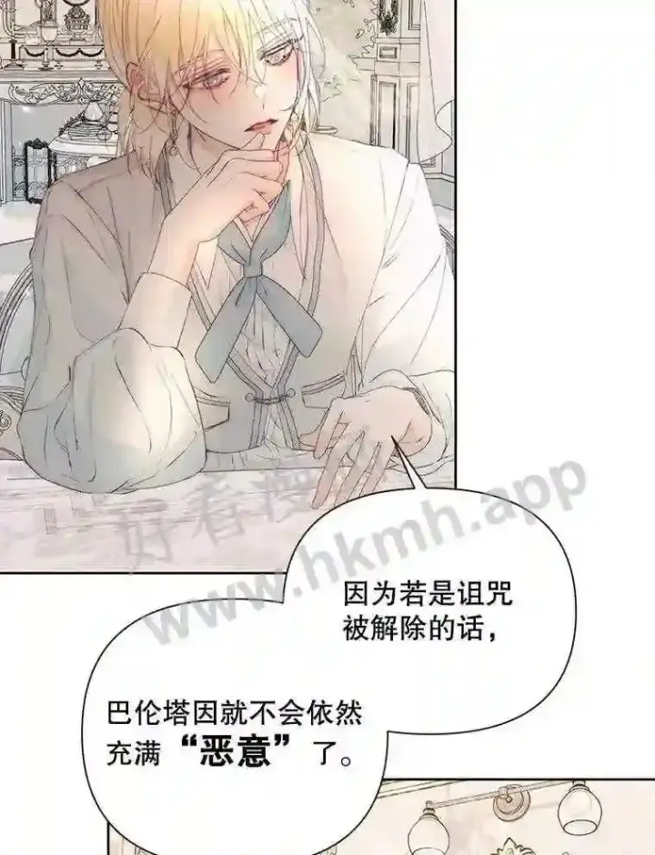 漫画《The Siren : 恶魔的契约家人》47.恶魔的恶意第50张图
